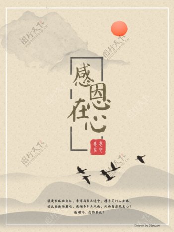插画中国风古风感恩节插画海报图片