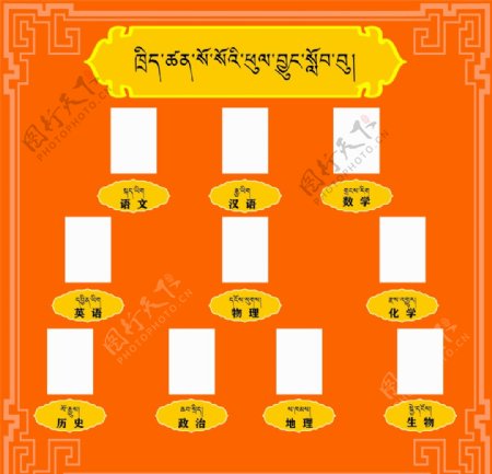 藏式科目栏图片