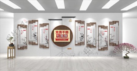中式党员干部七笔账廉政文化墙图片