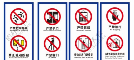 电梯禁止标识图片