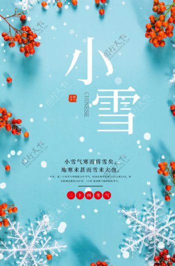 小雪节气海报图片