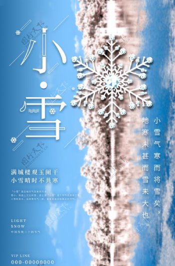 小雪节气海报图片