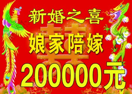 陪嫁牌20万图片