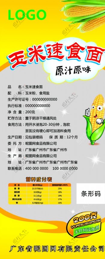 玉米速食面图片
