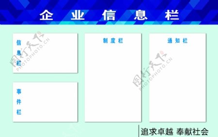 企业信息栏图片