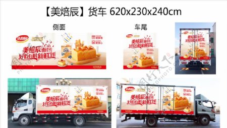 达利食品美焙辰货车车体广告图片