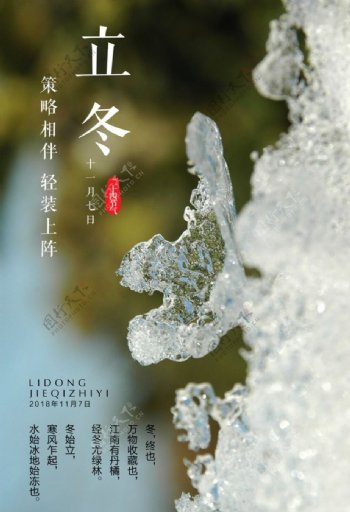 立冬节气海报图片