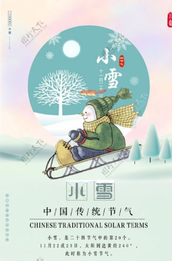 小雪图片