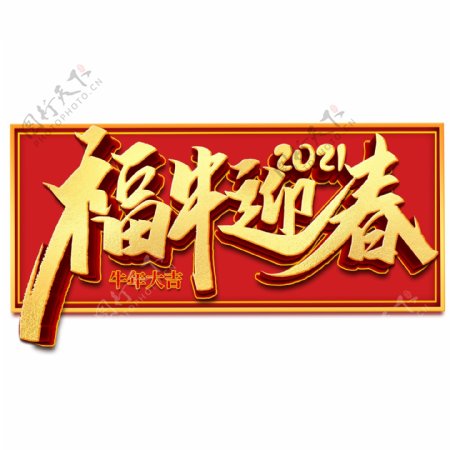 国潮新年春节2021牛年12图片