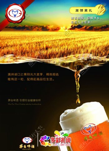 茅台扎啤海报图片