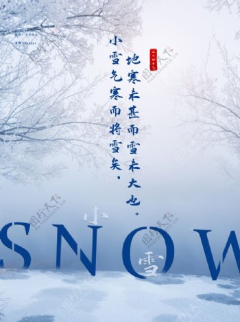 小雪节气雪大雪节气图片