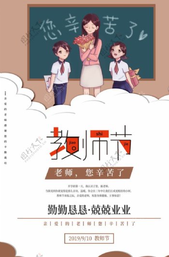 教师节海报图片