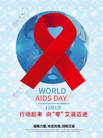 世界艾滋病日图片