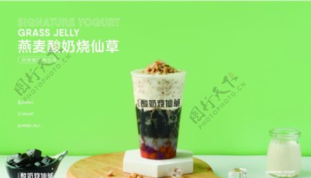 燕麦酸奶烧仙草图片