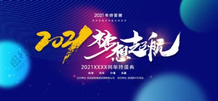 2021年年会背景图片