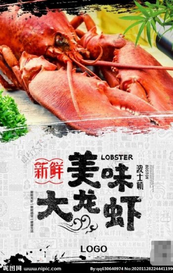 海鲜美食海报图片