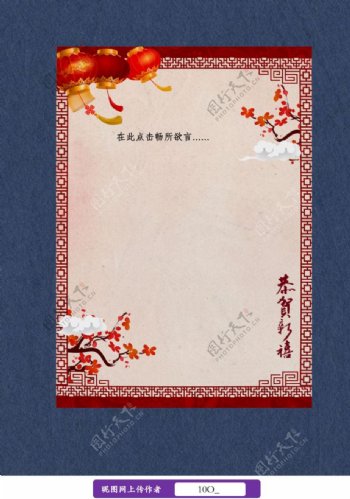 红灯笼春节信纸图片