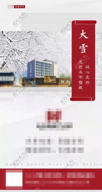 大雪地产海报图片