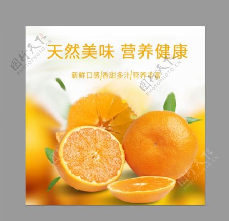 橘子主图图片