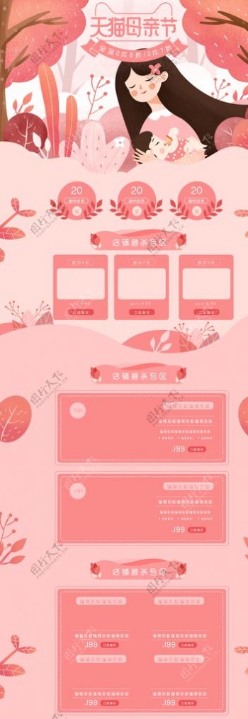 粉色淘宝促销购物节首页设计图片