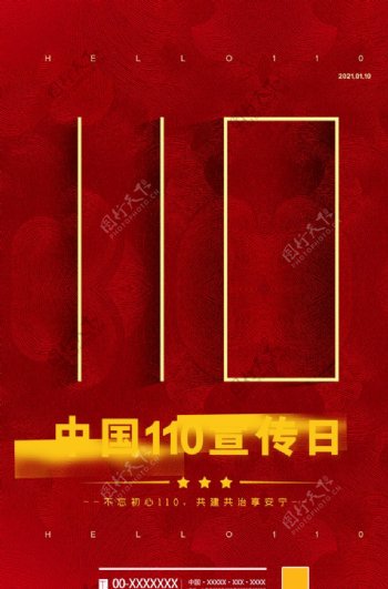 110宣传日图片