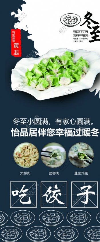 饺子宣传图片