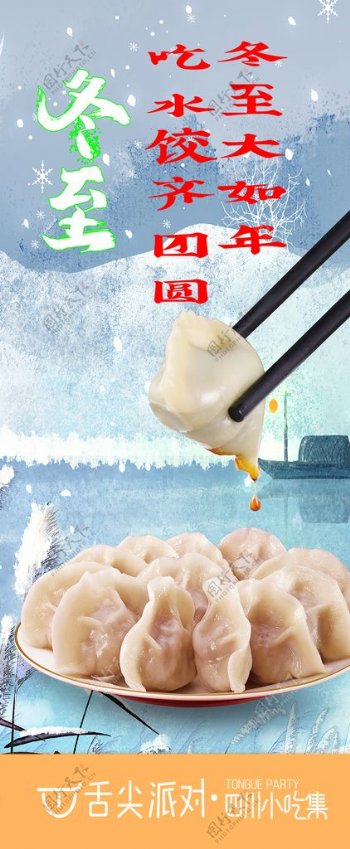 冬至水饺图片